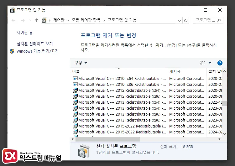 Microsoft Visual C++ Redistributable 모든 버전 설치 방법 - 익스트림 매뉴얼