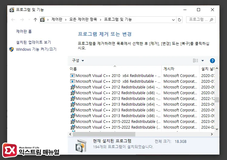 Microsoft Visual C Runtime Library All In One 설치하기 2