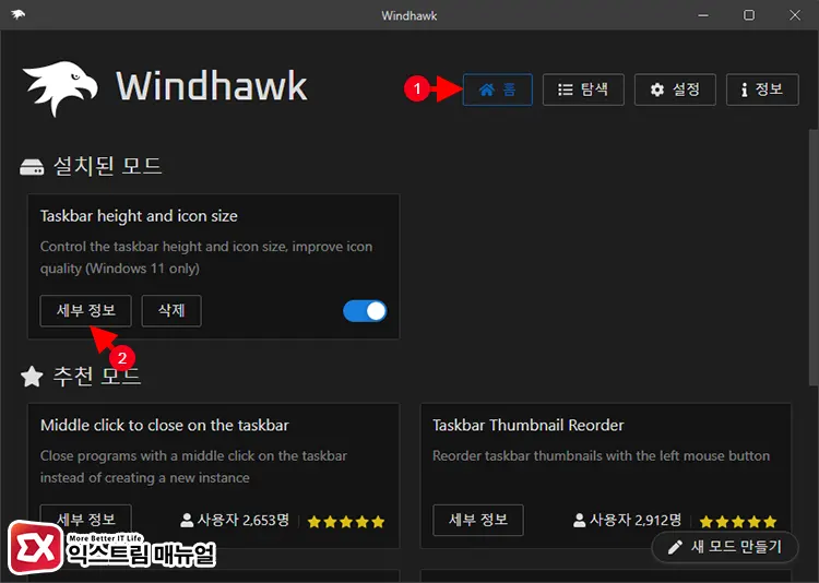 Windhawk에서 작업표시줄 아이콘 크기 조절 3