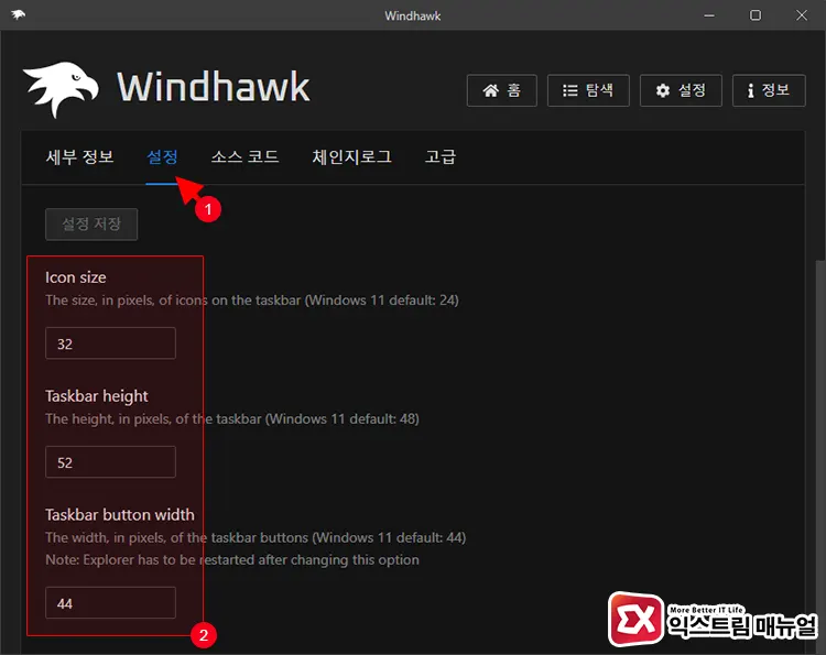 Windhawk에서 작업표시줄 아이콘 크기 조절 4
