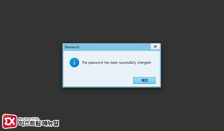 윈도우 프로그램 비밀번호 설정 2