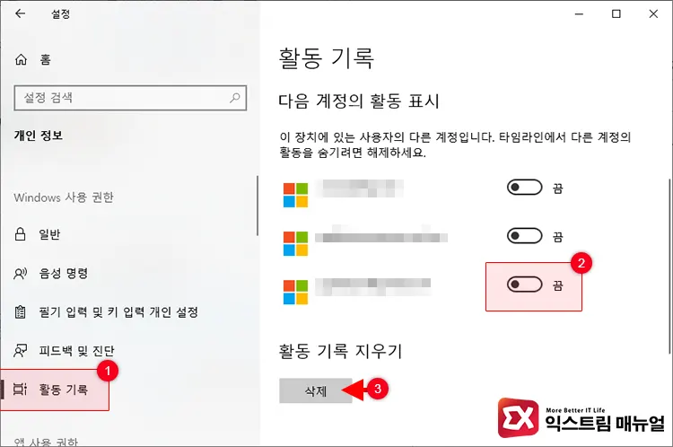 윈도우10 최근 활동 기록 삭제하기 2