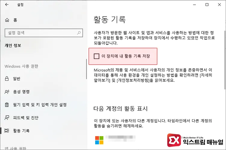 윈도우10 최근 활동 기록 삭제하기 3