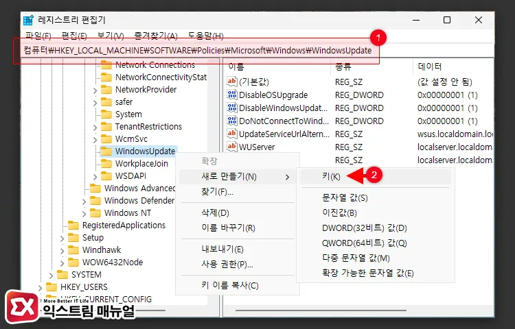 윈도우11 업데이트 자동 재부팅 해제 레지스트리 설정 1