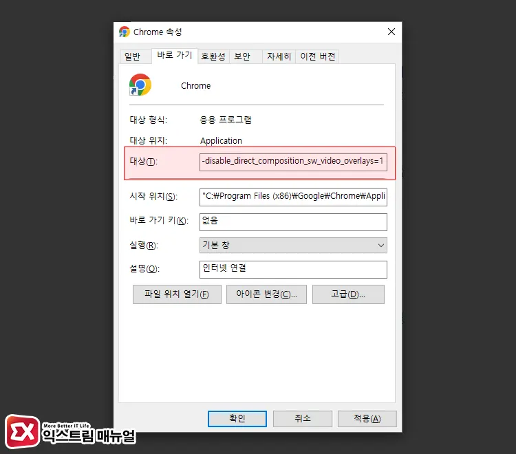 크롬, 엣지 화면 바둑판 깨짐 현상 해결 방법 - 익스트림 매뉴얼