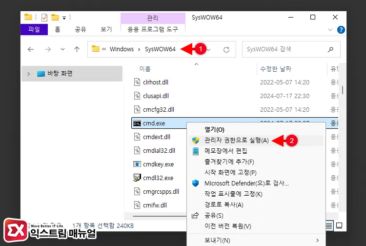 Webex 접속 문제 해결 레지스트리 적용 오류 명령 프롬프트 실행