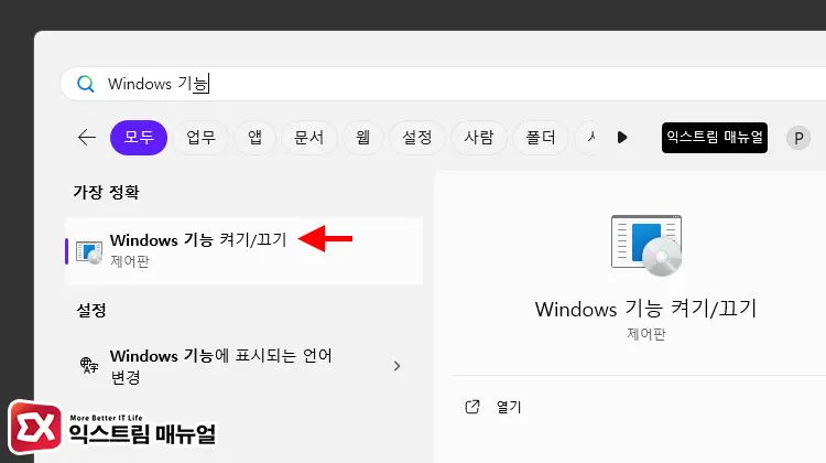 Windows 기능에서 Smb 파일 공유 지원 추가 1