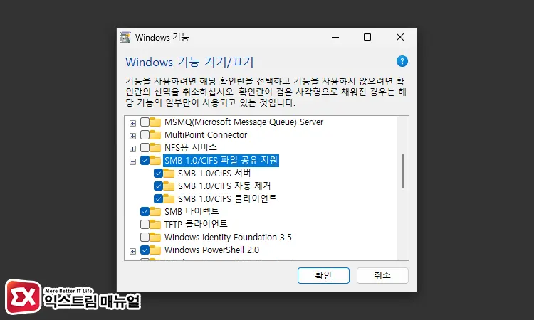 Windows 기능에서 Smb 파일 공유 지원 추가 2