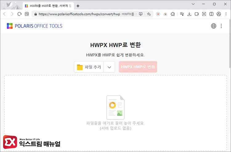 Hwpx Hwp 변환 사이트 사용하기