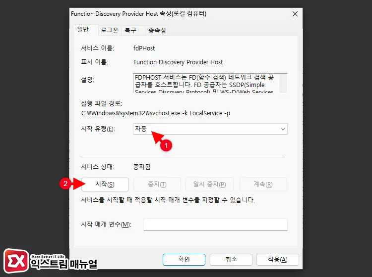 네트워크 공유 서비스 시작 설정 3