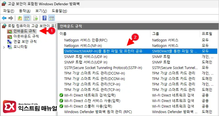 방화벽에서 네트워크 공유 허용 설정 5