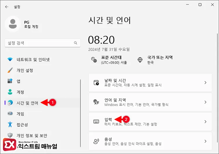 윈도우11 마지막 글자 사라짐 해결 방법 1