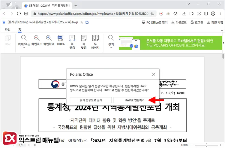 폴라리스 오피스에서 Hwpx를 Hwp로 변환하기