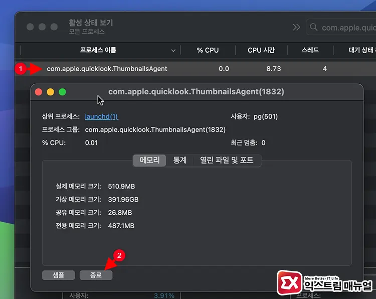 Finder 썸네일 프로세스 강제 종료 3