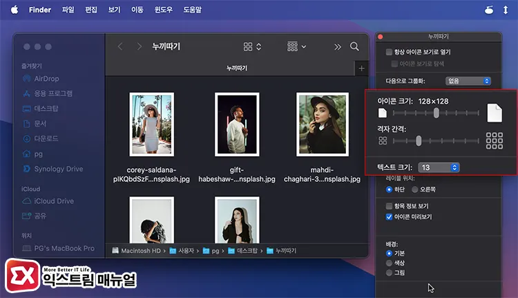 Finder 아이콘 및 썸네일 크기 조절하는 방법 2