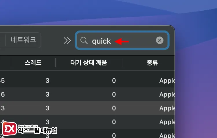 Quicklookuiservice 프로세스 재시작으로 미리보기 오류 해결하기 2