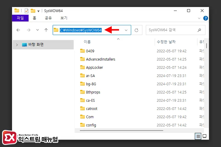 Syswow64 폴더 안의 Cmd 실행하기 1