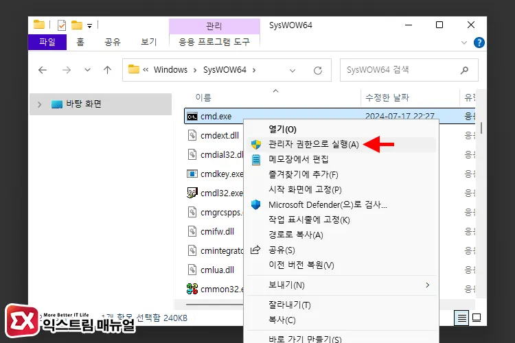 Syswow64 폴더 안의 Cmd 실행하기 2