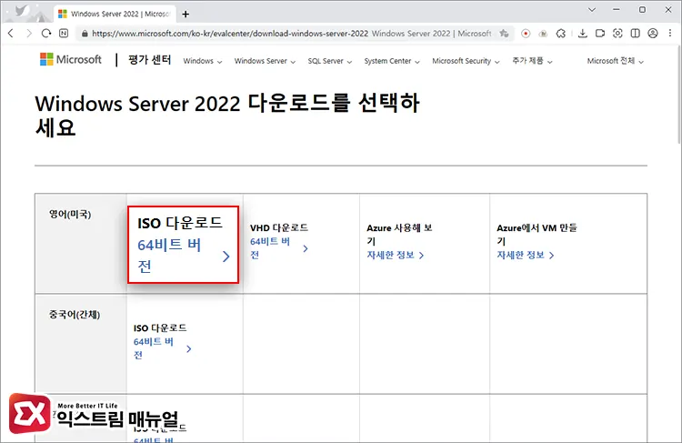 Windows Server 2022 Iso 다운로드