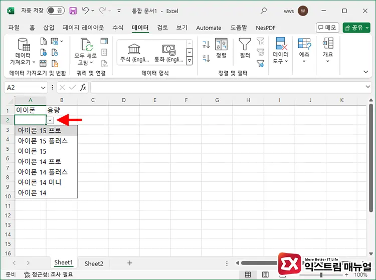 엑셀 드롭다운 만들기 6