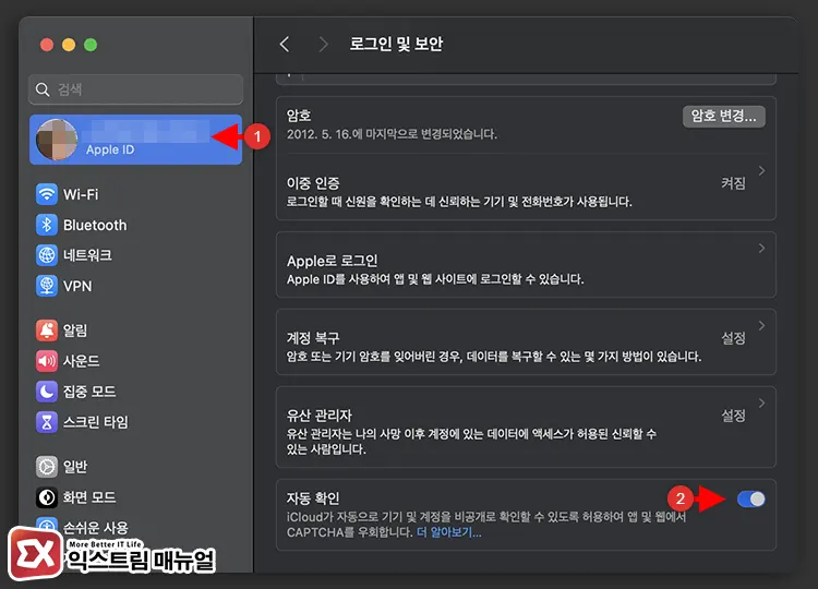 Macos 인증 자동 확인 설정