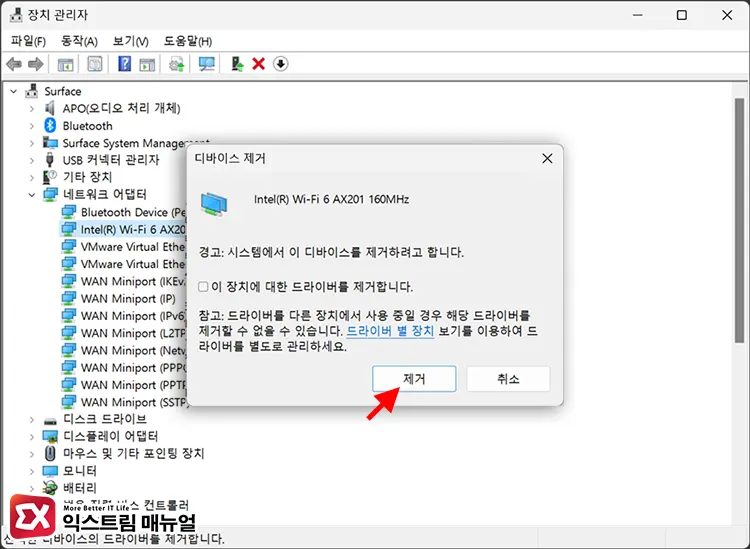 네트워크 어댑터 드라이버 삭제 후 업데이트 2