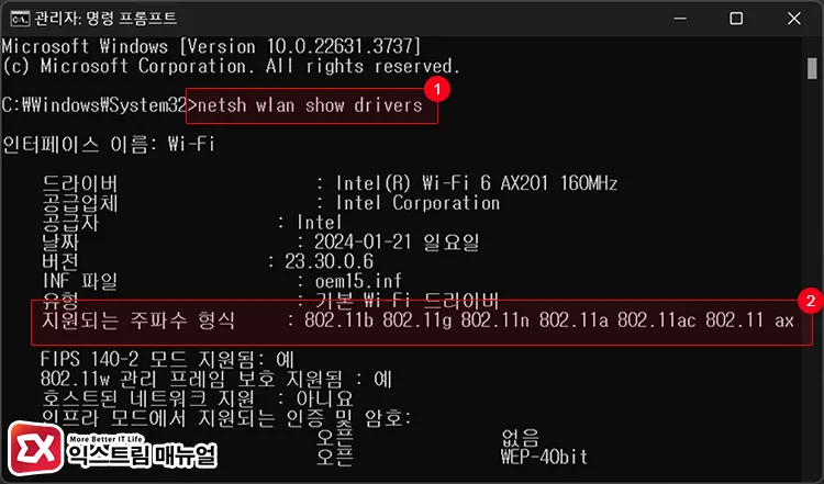 노트북 Wi Fi 어댑터 5ghz 대역 지원 확인 2