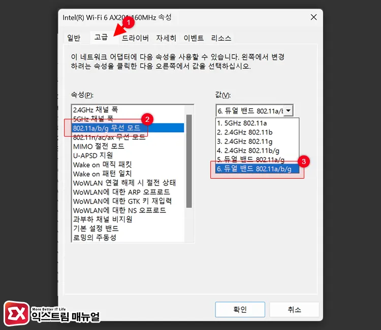 노트북 와이파이 5ghz 연결 안됨 장치 관리자 설정 3