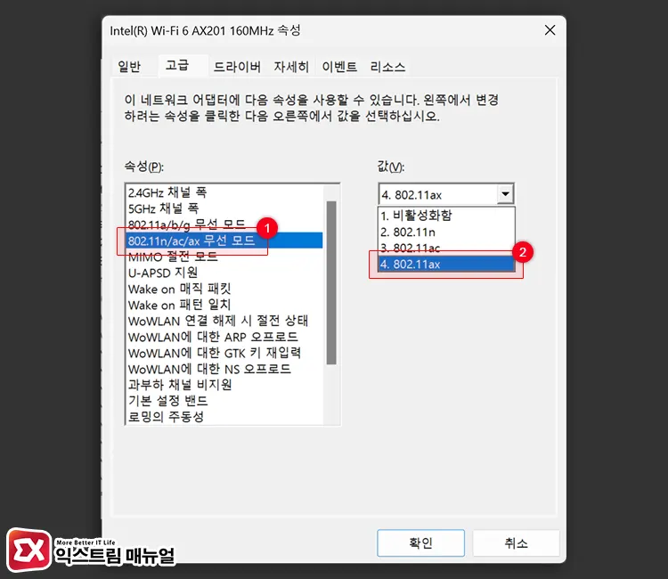 노트북 와이파이 5ghz 연결 안됨 장치 관리자 설정 4