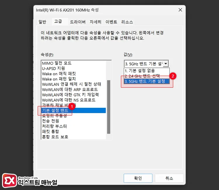 노트북 와이파이 5ghz 연결 안됨 장치 관리자 설정 5