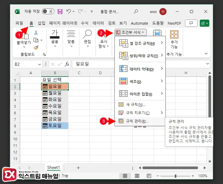 드롭다운 목록에 조건부 서식 편집 및 삭제 방법 1