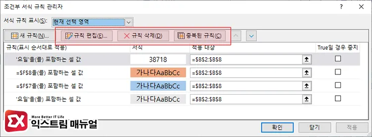 드롭다운 목록에 조건부 서식 편집 및 삭제 방법 2