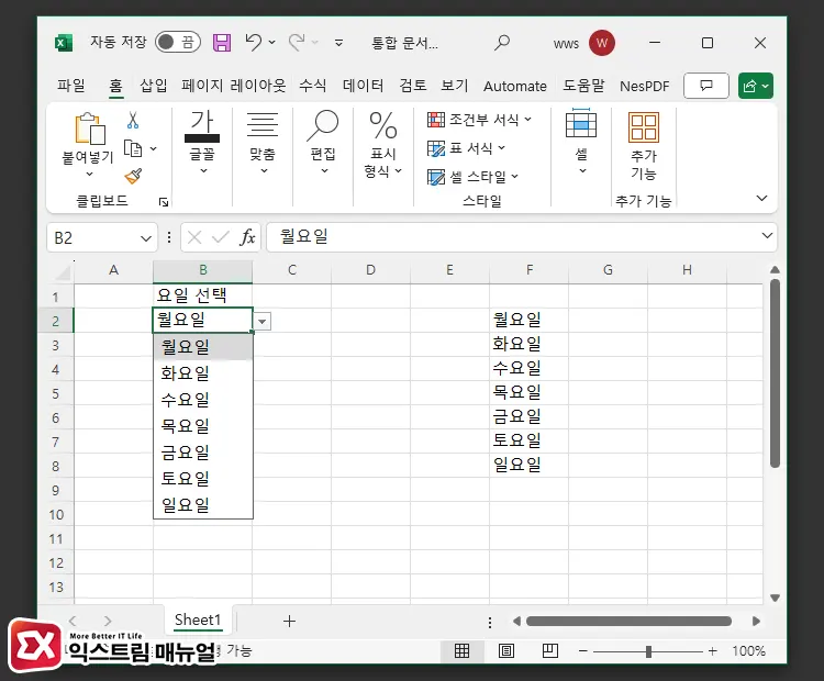 드롭다운 목록에서 특정 데이터 선택 시 셀 배경 색상 변경하기 1