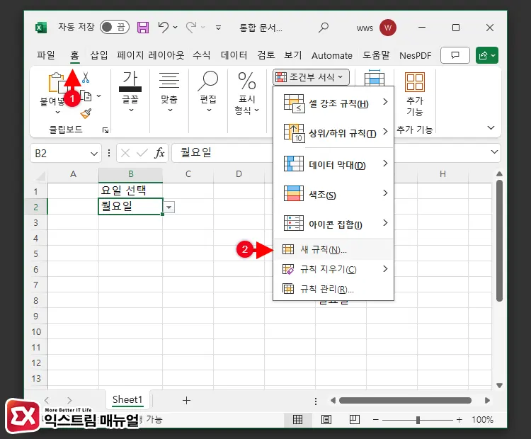 드롭다운 목록에서 특정 데이터 선택 시 셀 배경 색상 변경하기 2