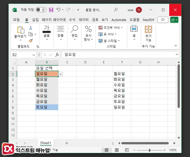 드롭다운 목록에서 특정 데이터 선택 시 셀 배경 색상 변경하기 6