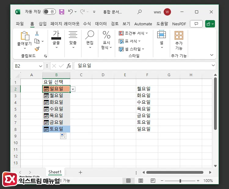 드롭다운 목록에서 특정 데이터 선택 시 텍스트 앞 뒤에 추가하기 4