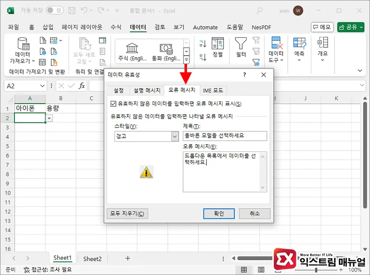 드롭다운 오류 메시지 변경하기 2