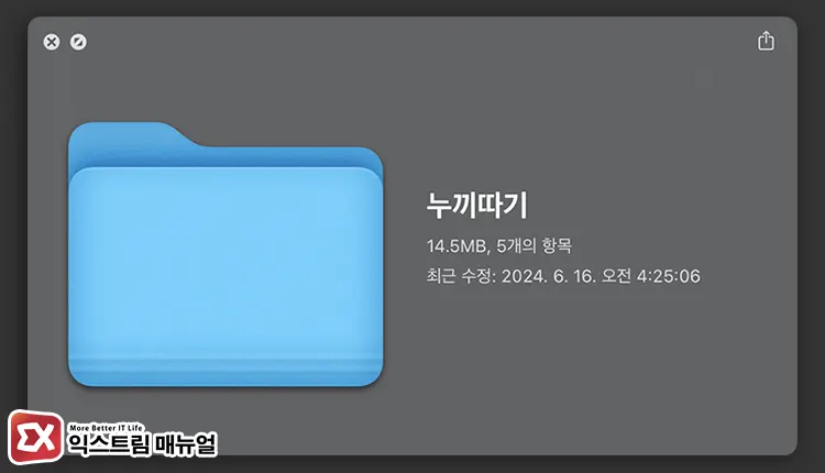 맥 미리보기 안됨 폴더 정보만 열림
