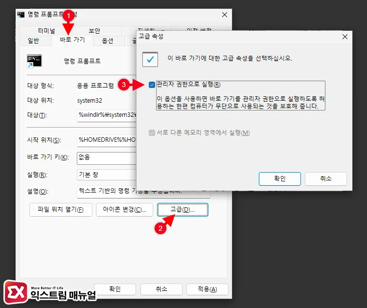 명령 프롬프트 관리자 권한으로 실행하기 2