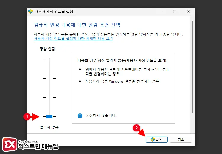 사용자 계정 컨트롤 끄고 Cmd 실행하기 2