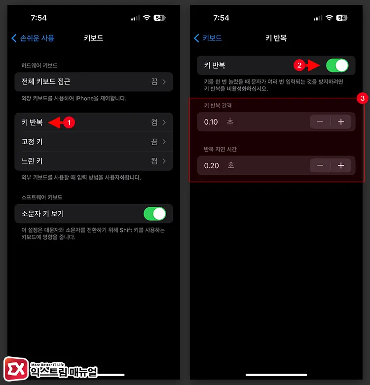 아이폰 오타 줄이기 키 반복 간격 최소화 설정