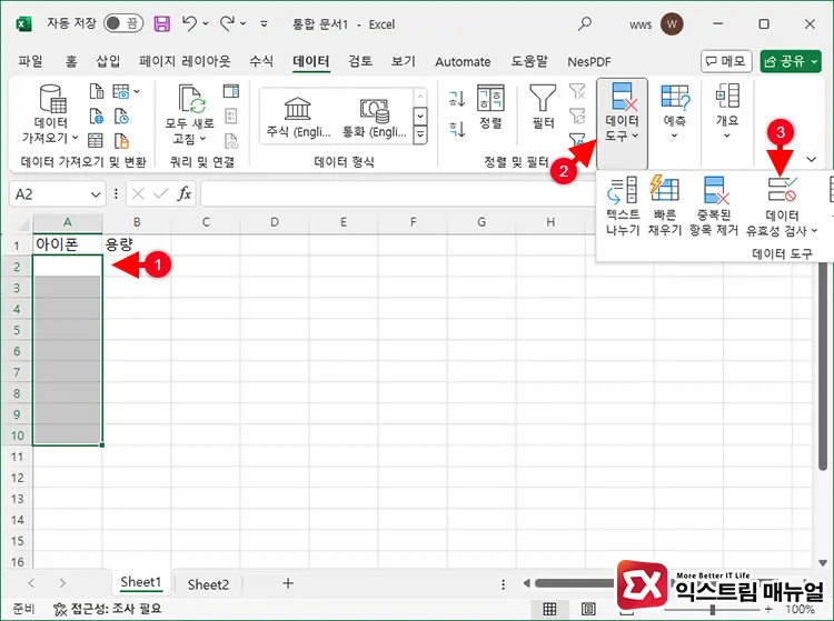 엑셀 드롭다운 만들기 2