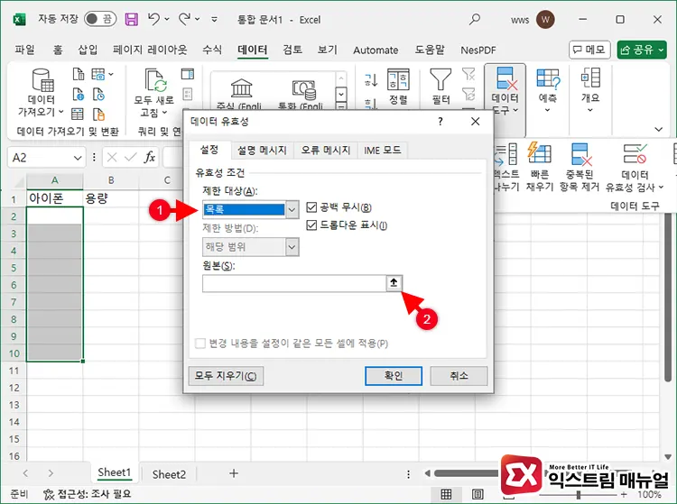 엑셀 드롭다운 만들기 3