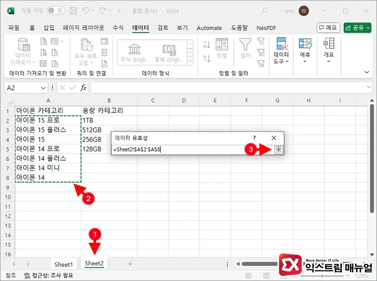 엑셀 드롭다운 만들기 4