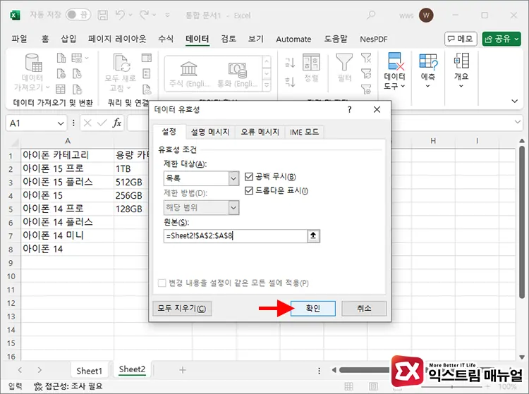 엑셀 드롭다운 만들기 5