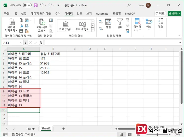 엑셀 드롭다운 수정하기 1