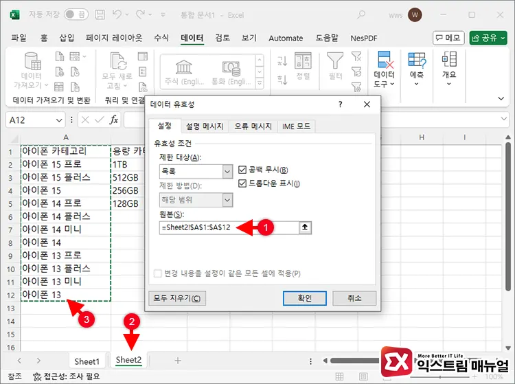 엑셀 드롭다운 수정하기 3