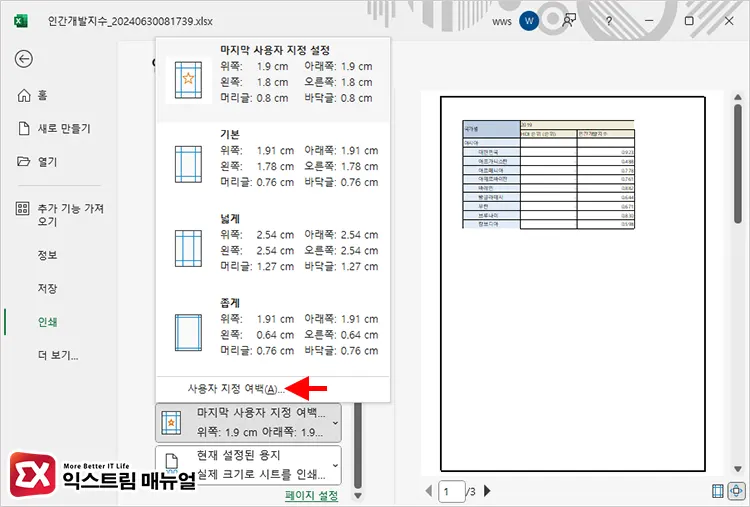 엑셀 인쇄 영역 배율 자동 맞춤 설정 1