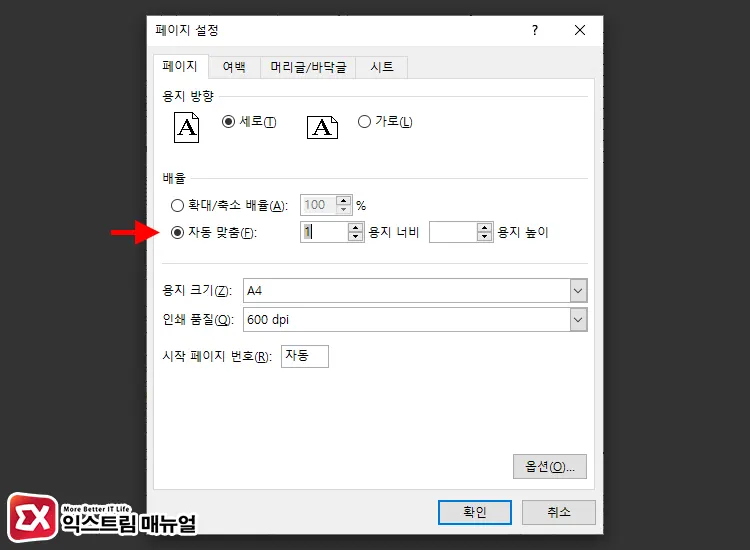엑셀 인쇄 영역 배율 자동 맞춤 설정 2