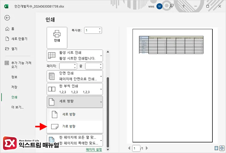 엑셀 인쇄 영역 배율 자동 맞춤 설정 3